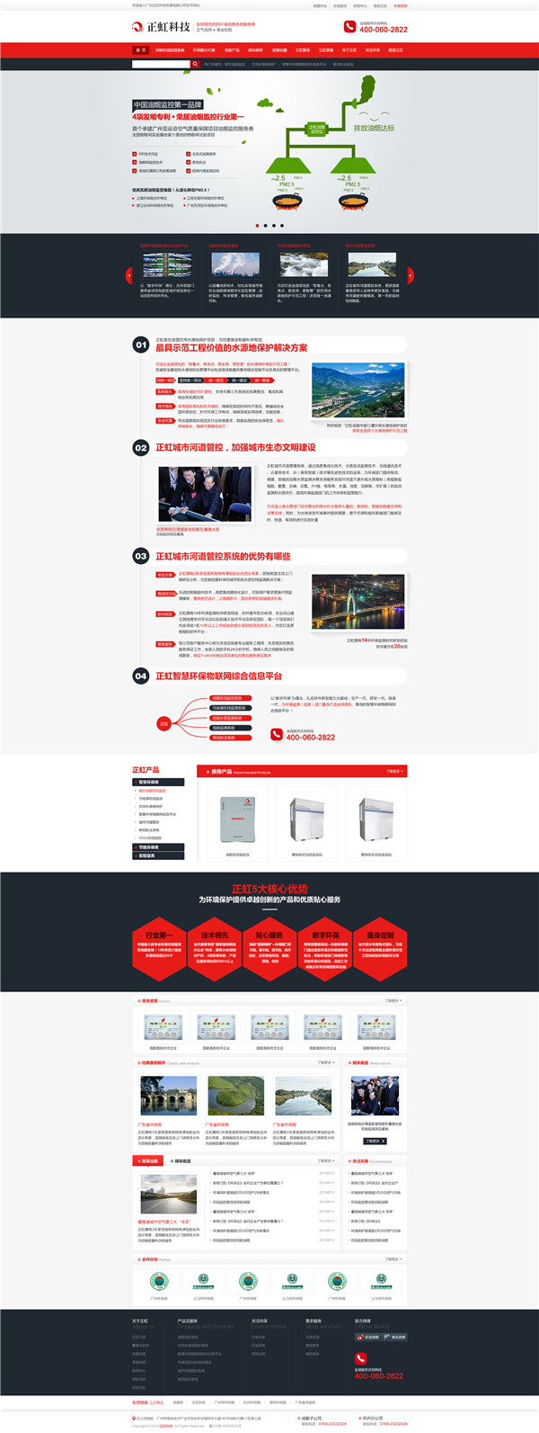 廣州正虹科技營銷型網站案例